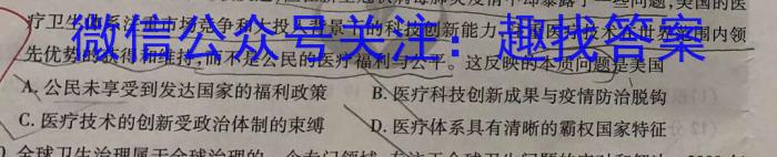 2024-2023学年河北省高二年级下学期3月联考(23-336B)&政治