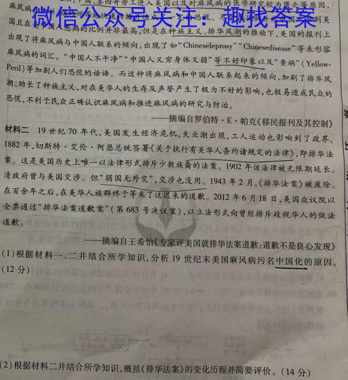 2023湖北圆创名校联盟高三第四次联考历史