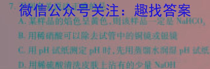 南平市2022-2023学年高三下学期3月四校联考试卷化学