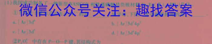 石室金匮2023届高考专家联测卷(四)4化学