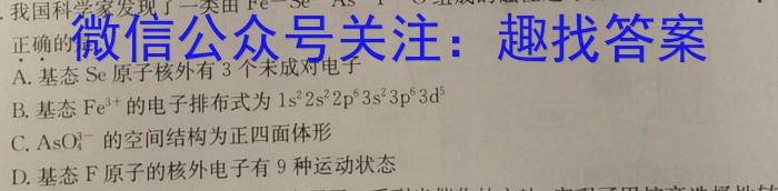 辽宁省名校联盟2023年高二3月份联合考试化学