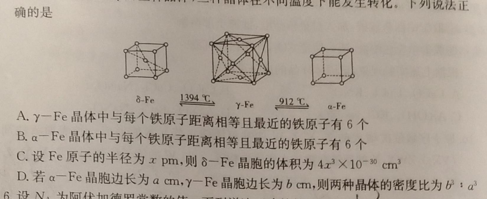 2023普通高等学校招生全国统一考试·冲刺押题卷 新教材(三)3化学