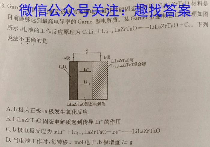 辽宁省沈阳市2022-2023学年度(上)联合体高二期末检测化学