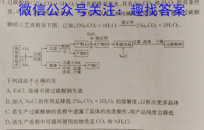 2022-2023学年度苏锡常镇四市高三教学情况调研(一)(2023.3)化学