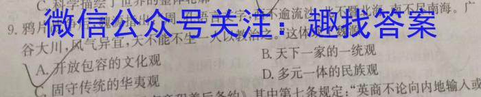 ［陕西］2023年陕西省九年级下学期3月联考（23-CZ97c·金卷二）历史