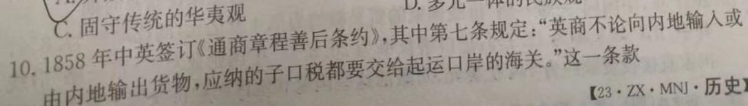高州市2022-2023学年八年级第一学期期末质量监测历史