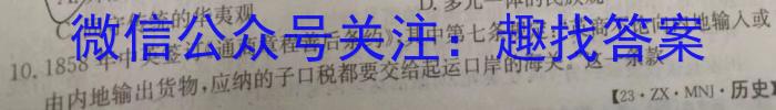 华普教育2023全国名校高考模拟信息卷老高考(三)3&政治