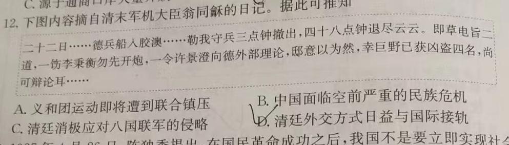 扶沟高中2022-2023学年度下学期高二第一次考试历史