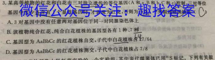 2023九师联盟高三3月联考生物