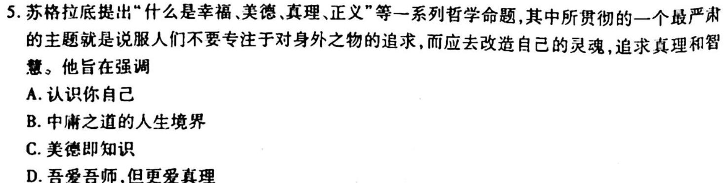 2024届包头市高二年级上学期期末教学质量检测政治y