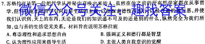 2023届陕西高三年级3月联考（⬆️）历史