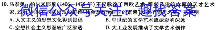 辽宁省2022-2023学年度下学期高三第一次模拟考试（3月）历史