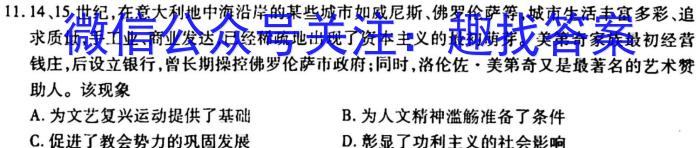 2023年全国高考·冲刺押题卷(二)2历史