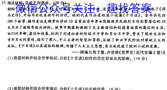 2023百师联盟高三二轮联考一(老教材老高考)历史
