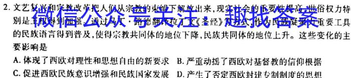 皖智教育安徽第一卷·2023年安徽中考信息交流试卷(二)历史