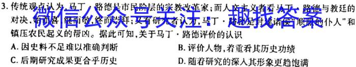 青桐鸣2023年普通高等学校招生全国统一考试模拟卷（3月）历史