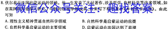 智慧上进·2022-2023学年高三年级二轮复习阶段性测试政治s