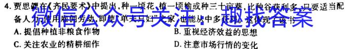 2023届高三重点热点诊断测试(3月)历史