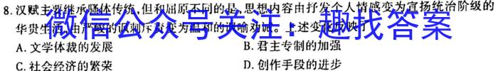 浙江省2024-2023高三下学期七彩阳光3月联考历史