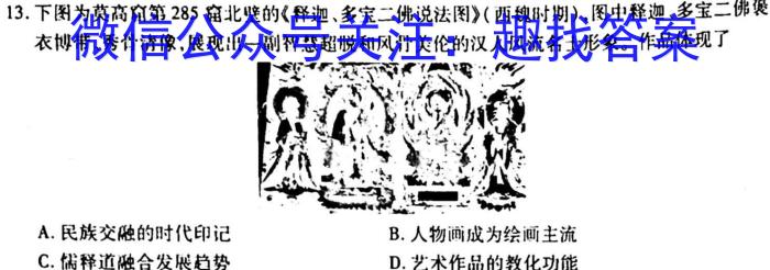 浙江省职教高考研究联合体2023届高三年级3月联考历史