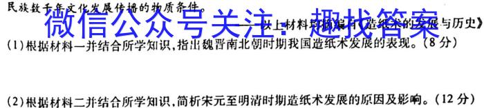 2023届全国老高考地区高三试卷3月联考(标识☆)历史