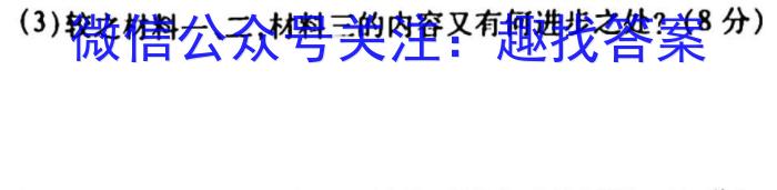 安徽第一卷·2023年安徽中考信息交流试卷（四）历史