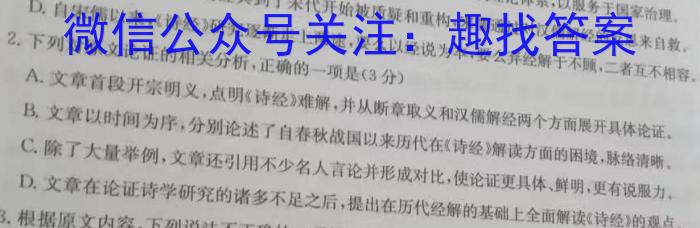 2023普通高等学校招生全国统一考试·冲刺预测卷QG(三)3语文