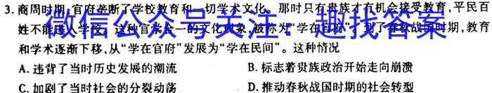 百师联盟2023届高三高考模拟试卷(新高考)&政治