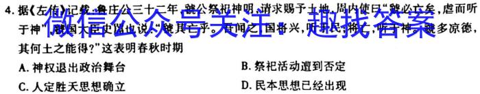 2023届金学导航·模拟卷(七)·D区专用历史