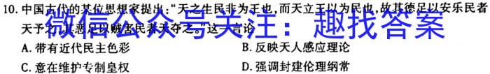 黑龙江省2025届高一年级上学期六校期末考试（23-232A）历史