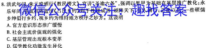 2023届智慧上进名校学术联盟高考模拟信息卷押题卷（一）历史