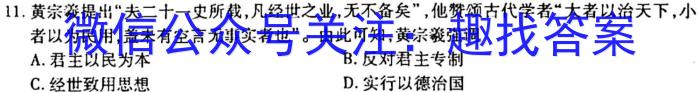 三重教育2023届高三3月考试（新教材）历史