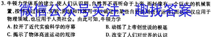 山西省高二年级2022-2023学年第二学期第一次月考（23406B）历史