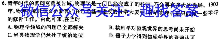 2023年普通高等学校招生伯乐马模拟考试(四)4历史