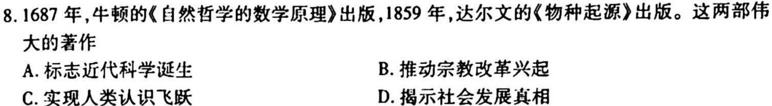 黑龙江省SL2022~2023学年度下学期高二开学初考试卷(3305B)政治y