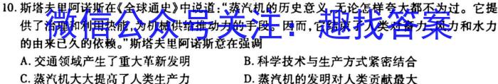 安徽省江淮教育联盟2022-2023学年第二学期的九年级第一次联考历史