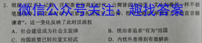 2023年临沂市2022级普通高中学科素养水平监测试卷(2023.2)历史