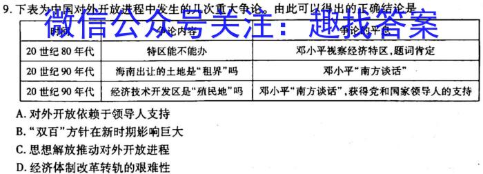 百师联盟2023届高三二轮复习联考(一)福建卷历史