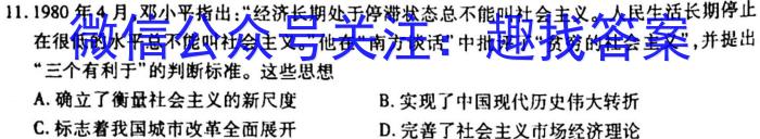 安徽省2023届九年级联盟考试（23-CZ124c）&政治