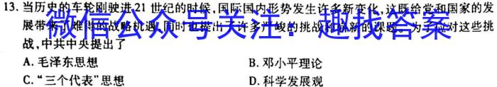 天一大联考 2022-2023学年高二年级阶段性测试(三)3历史