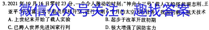 安徽第一卷·2023年中考安徽名校大联考试卷（二）历史