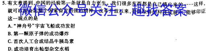 2023届名校之约·中考导向总复习模拟样卷(七)7历史