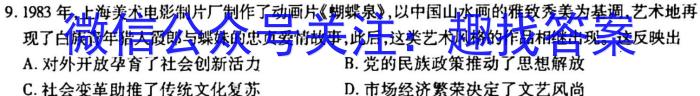 考前信息卷·第六辑 砺剑·2023相约高考考前冲刺预测卷(四)历史