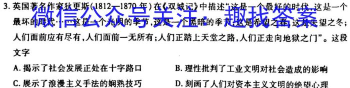 2023届湖南省高三年级3月联考历史
