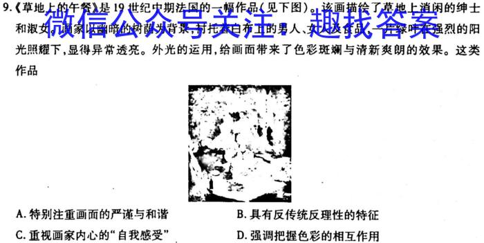 2023普通高等学校招生全国统一考试·冲刺押题卷QG(五)5历史