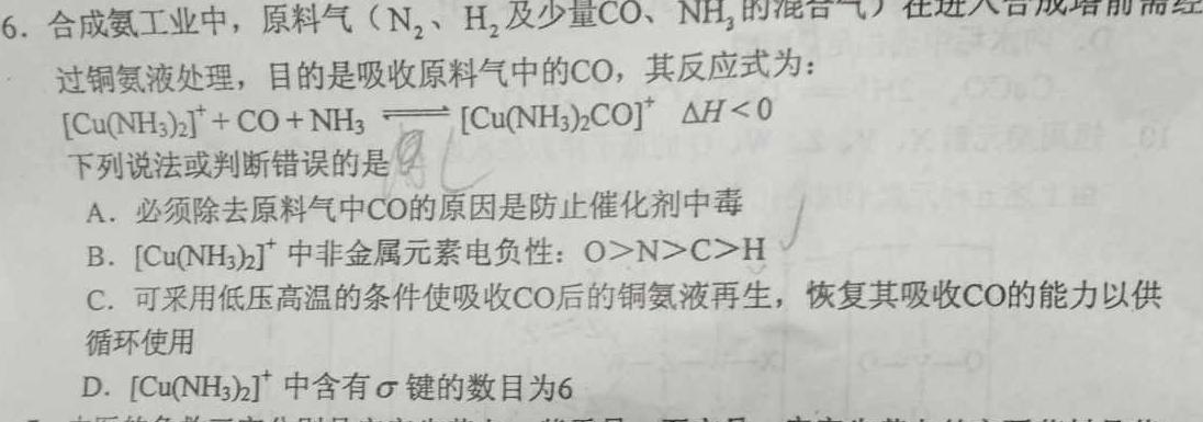 2023年普通高等学校招生全国统一考试·冲刺押题卷(三)3化学