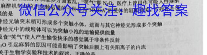 中考必刷卷·安徽省2023年安徽中考第一轮复习卷(四)4生物