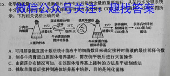 湖南省永州市2023年初中学业水平考试模拟试卷（三）生物
