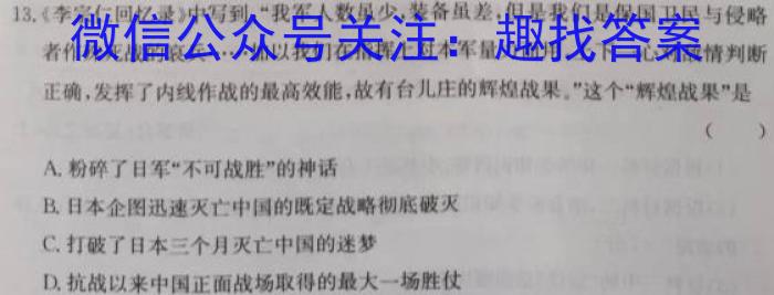 九师联盟 2022~2023学年高三核心模拟卷(下)四历史试卷