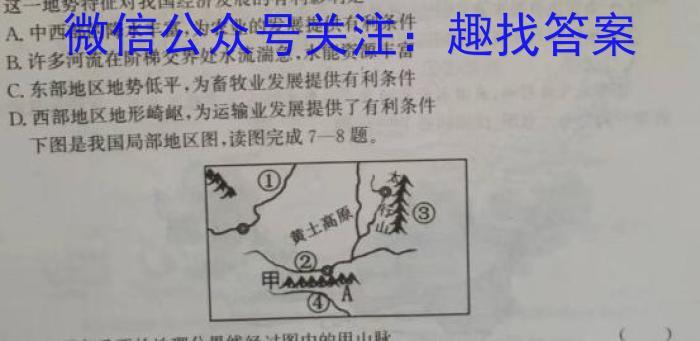 2023届高考冲刺押题卷(一)1s地理